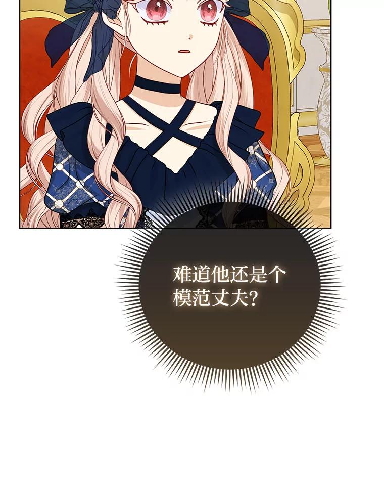 《反派们最爱的我》12.恩人 第98页