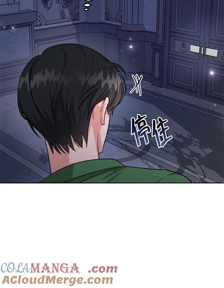 《怕冷的北部大公》12.惹大公生气 第58页