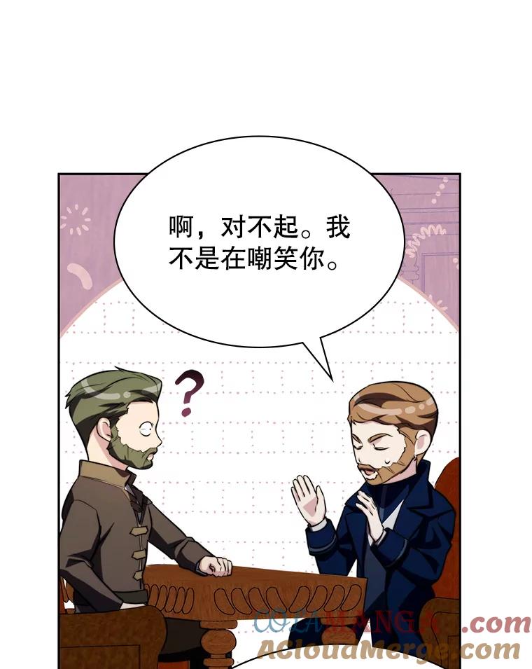 《游戏奇缘》12.奇缘管理者 第117页