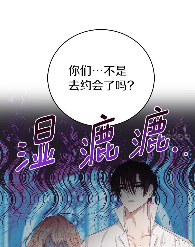 《吃干抹净还想跑？》12.突然下雨 第62页