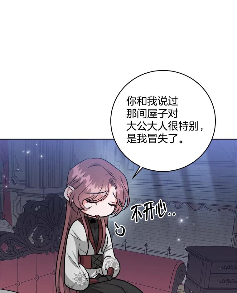 《怕冷的北部大公》12.惹大公生气 第89页