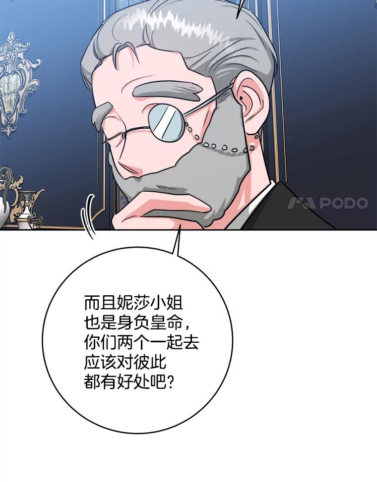 《怕冷的北部大公》12.惹大公生气 第39页