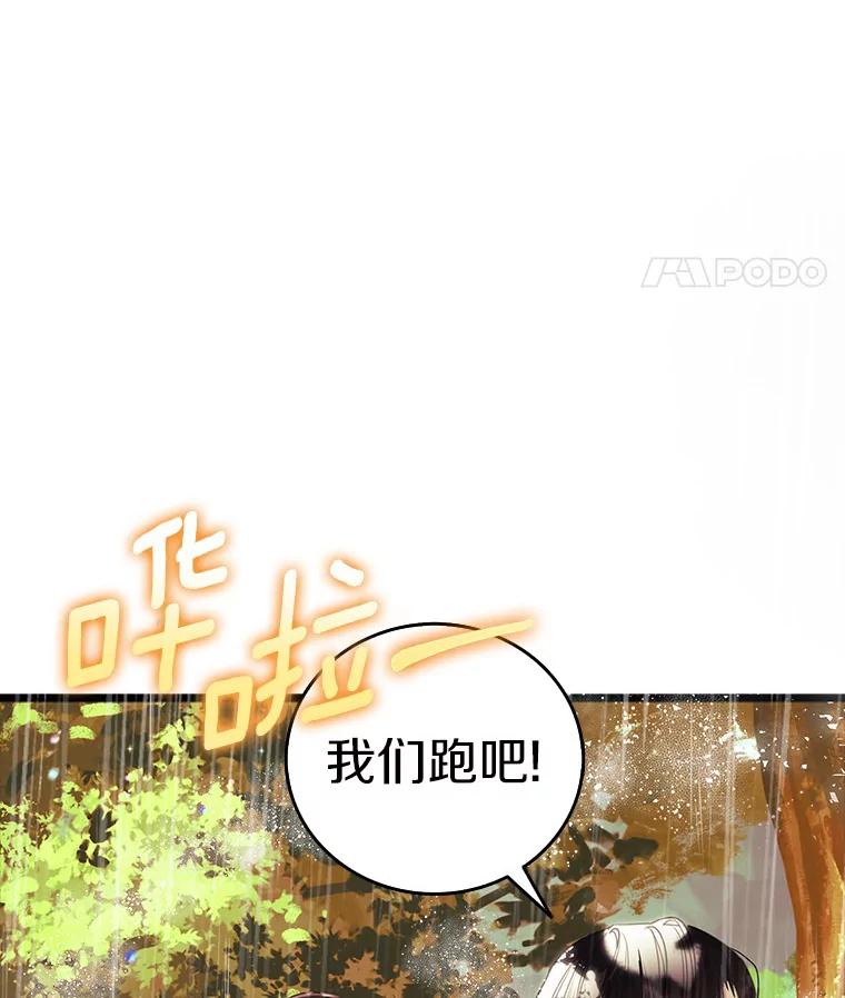 《吃干抹净还想跑？》12.突然下雨 第14页
