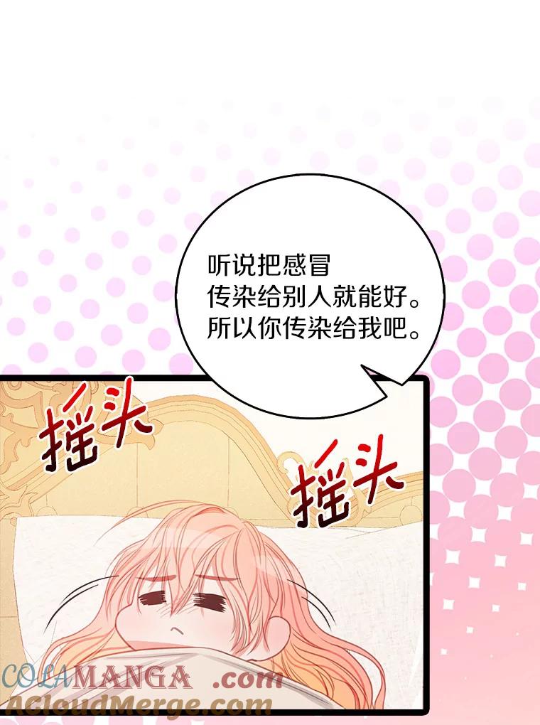 《吃干抹净还想跑？》12.突然下雨 第70页