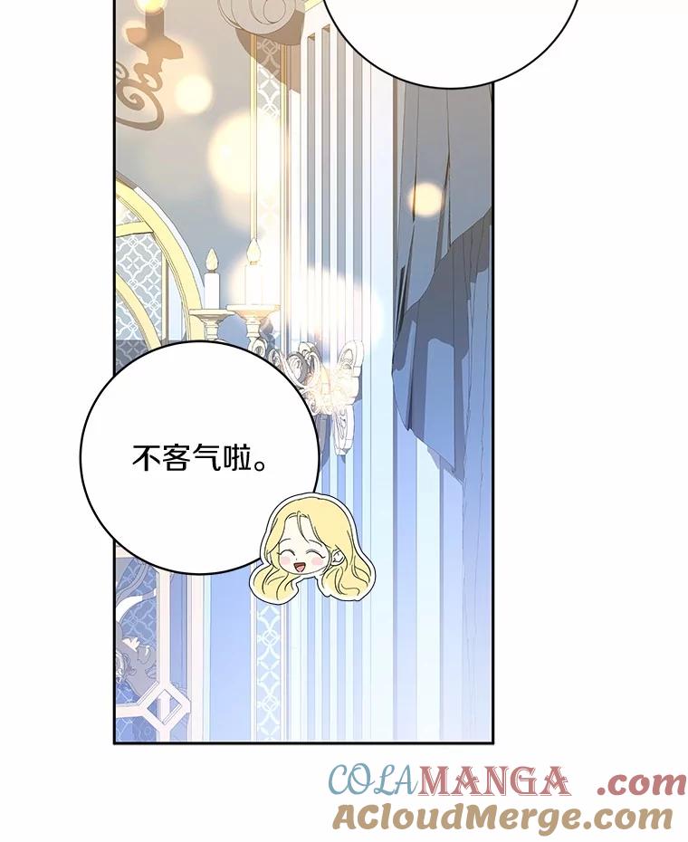 《我从没抛弃过陛下》12.可能是例外 第17页
