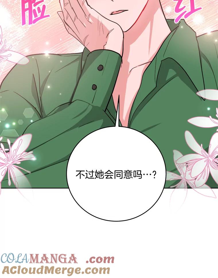 《怕冷的北部大公》12.惹大公生气 第43页