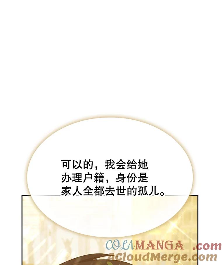 《游戏奇缘》12.奇缘管理者 第81页