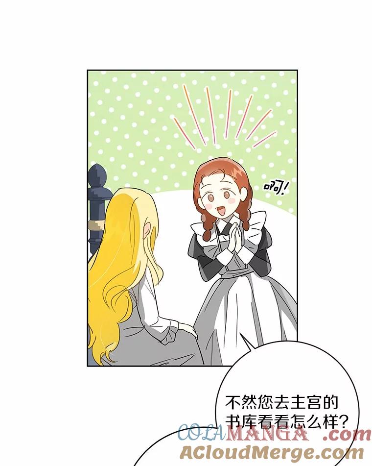 《我从没抛弃过陛下》12.可能是例外 第85页