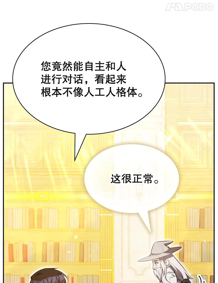 《游戏奇缘》12.奇缘管理者 第40页