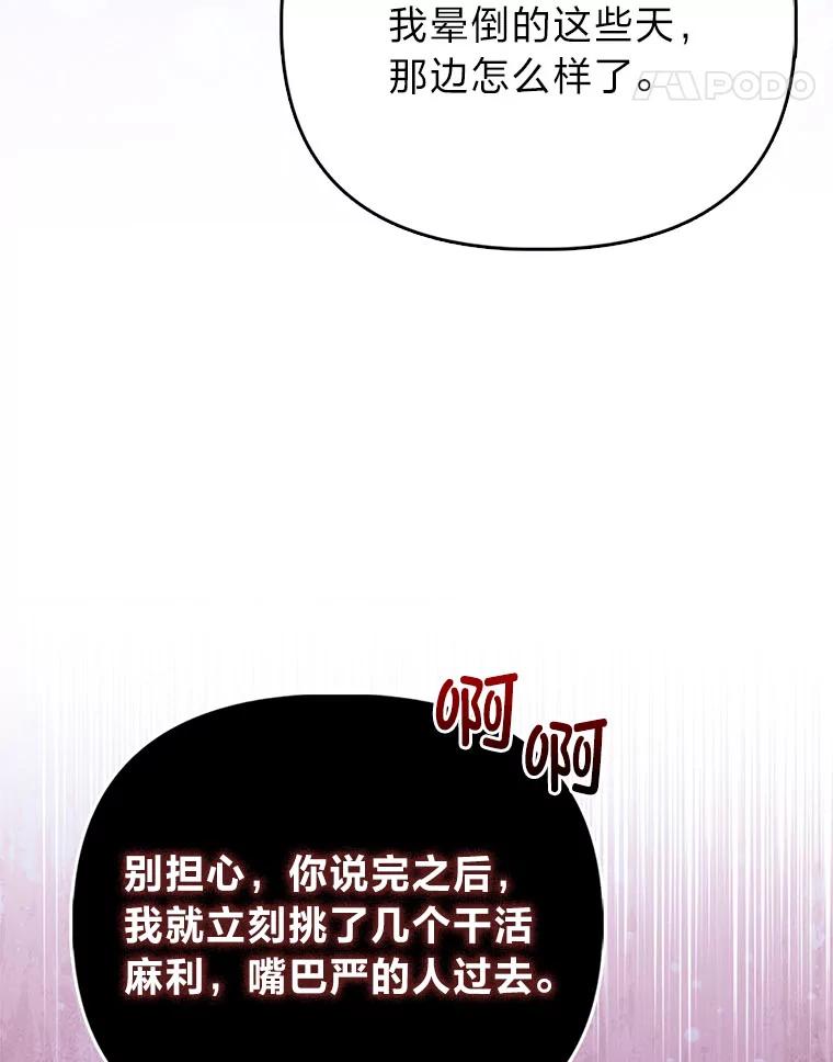 《反派们最爱的我》12.恩人 第104页