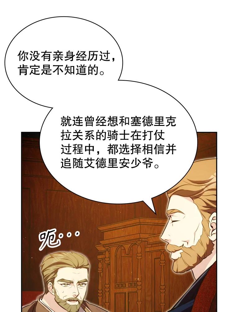 《游戏奇缘》12.奇缘管理者 第126页