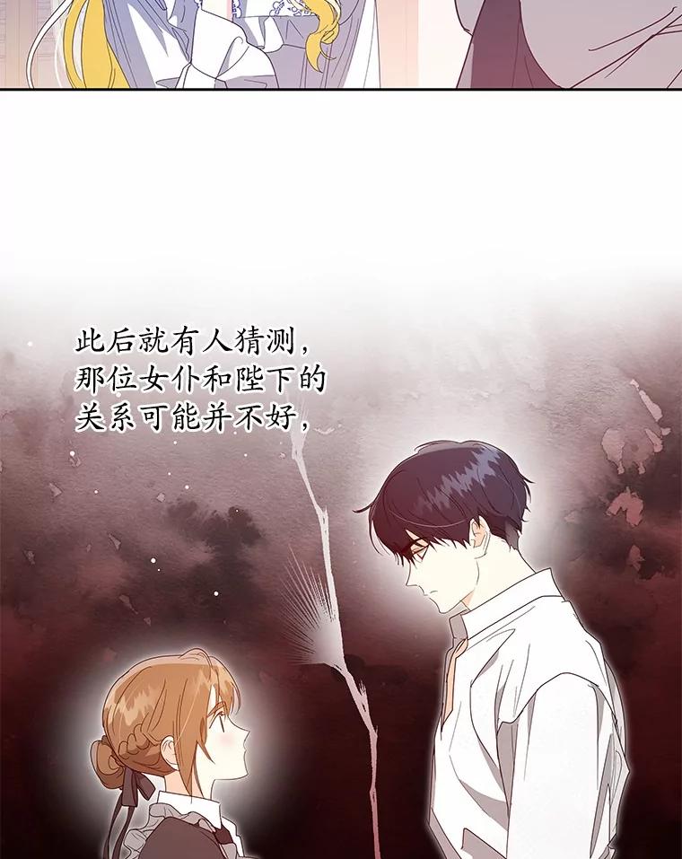 《我从没抛弃过陛下》12.可能是例外 第42页