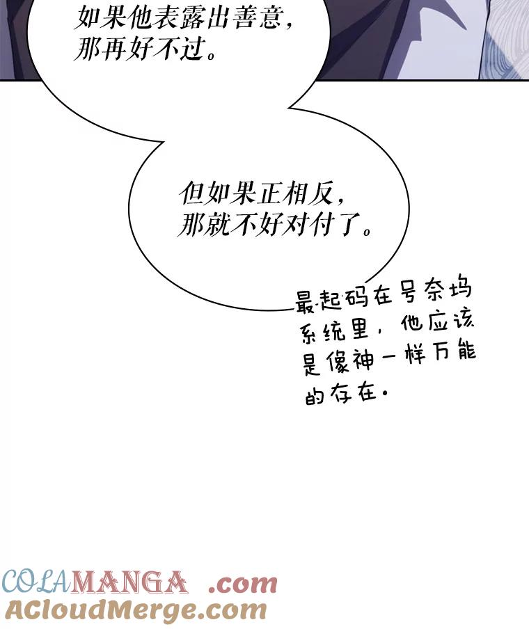 《游戏奇缘》12.奇缘管理者 第37页