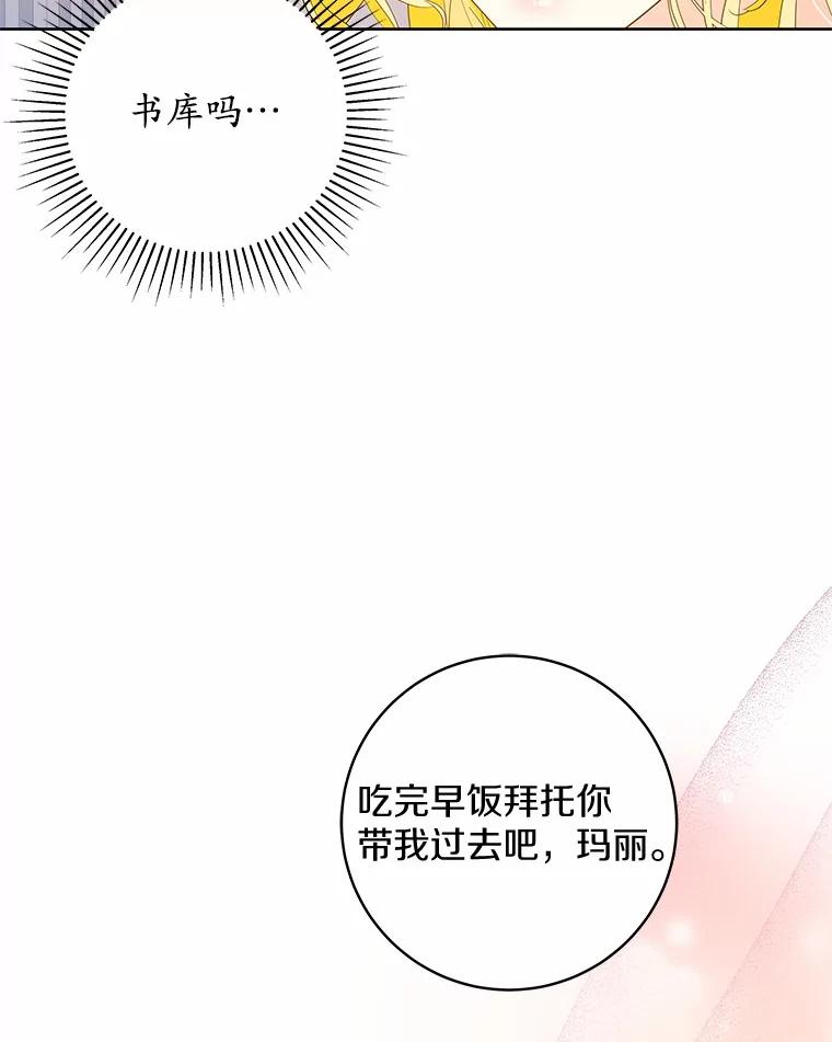 《我从没抛弃过陛下》12.可能是例外 第87页