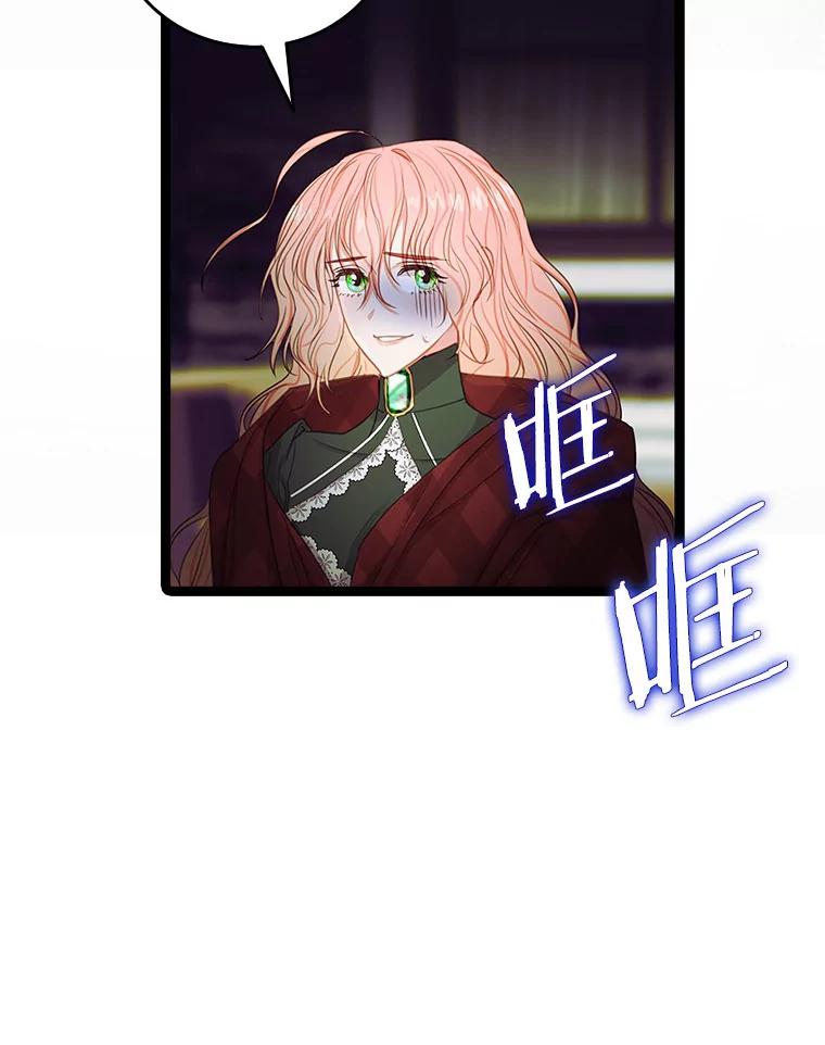 《吃干抹净还想跑？》12.突然下雨 第57页