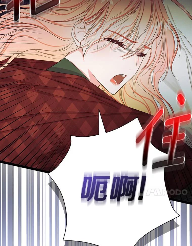 《吃干抹净还想跑？》12.突然下雨 第45页