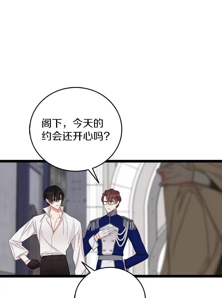 《吃干抹净还想跑？》12.突然下雨 第66页
