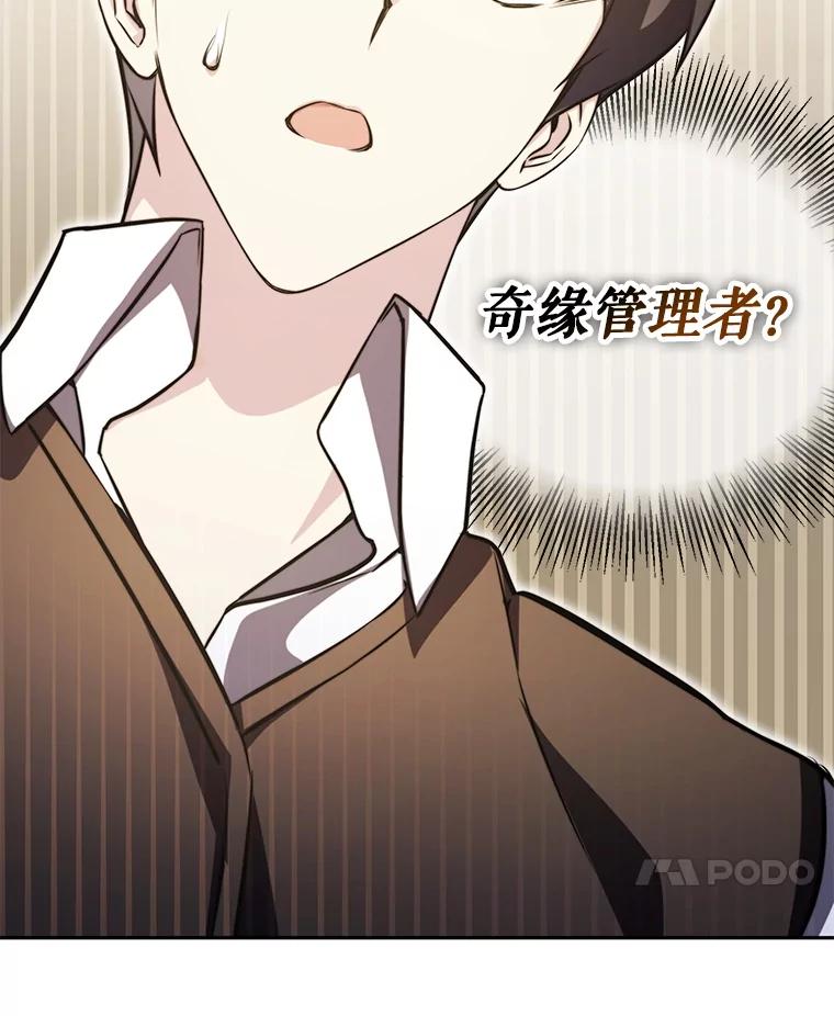《游戏奇缘》12.奇缘管理者 第28页