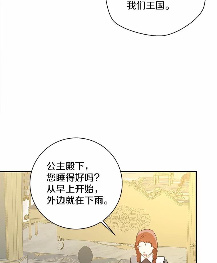 《我从没抛弃过陛下》12.可能是例外 第80页