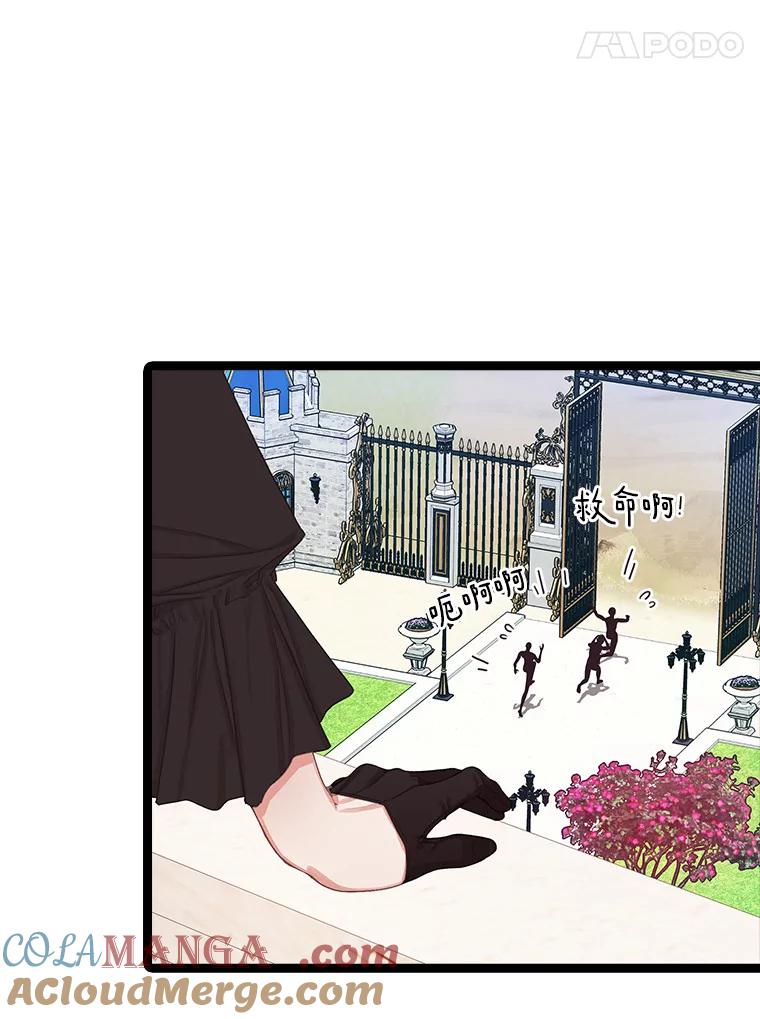 《吃干抹净还想跑？》12.突然下雨 第85页