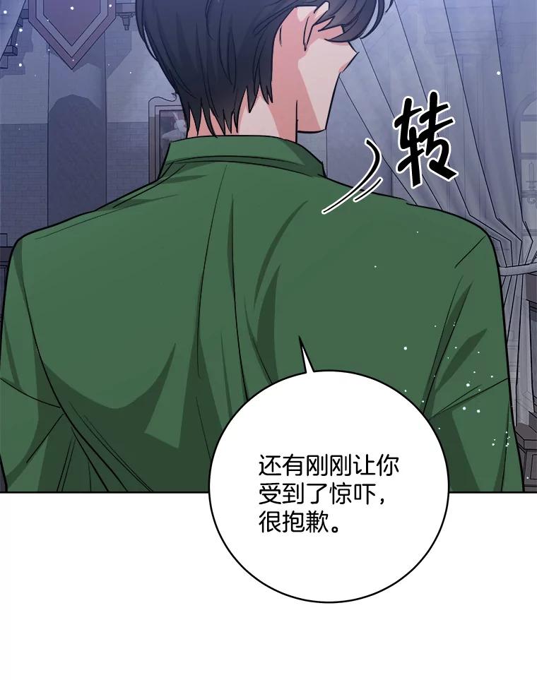 《怕冷的北部大公》12.惹大公生气 第84页