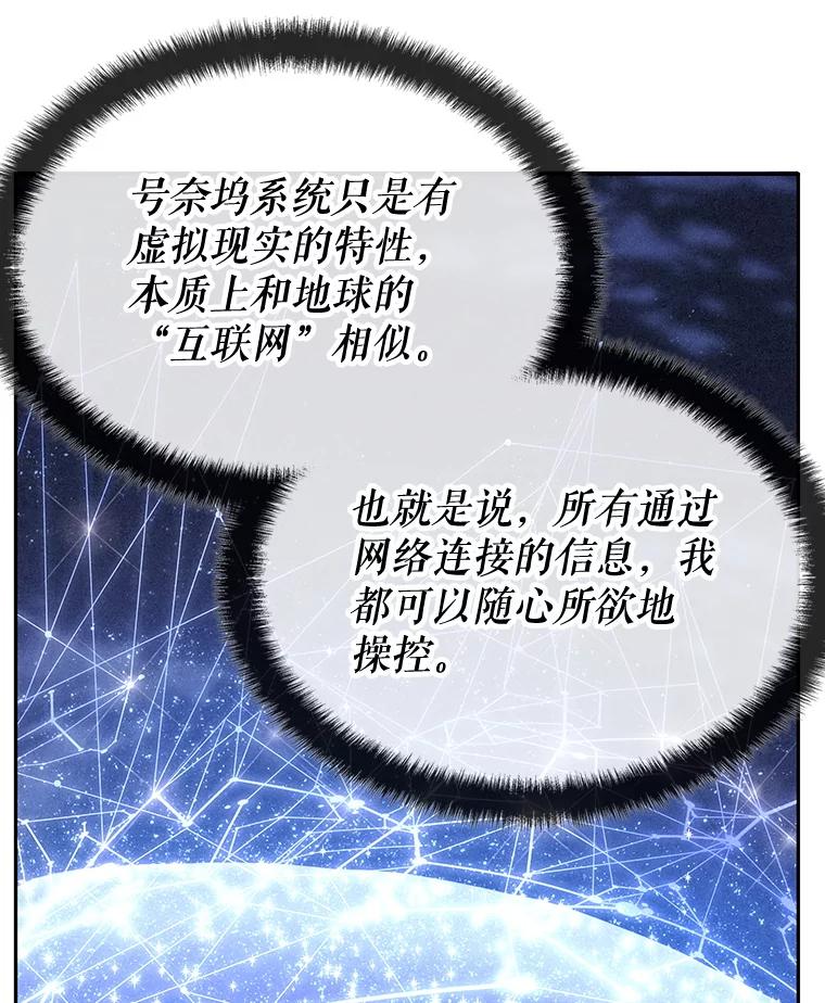 《游戏奇缘》12.奇缘管理者 第67页