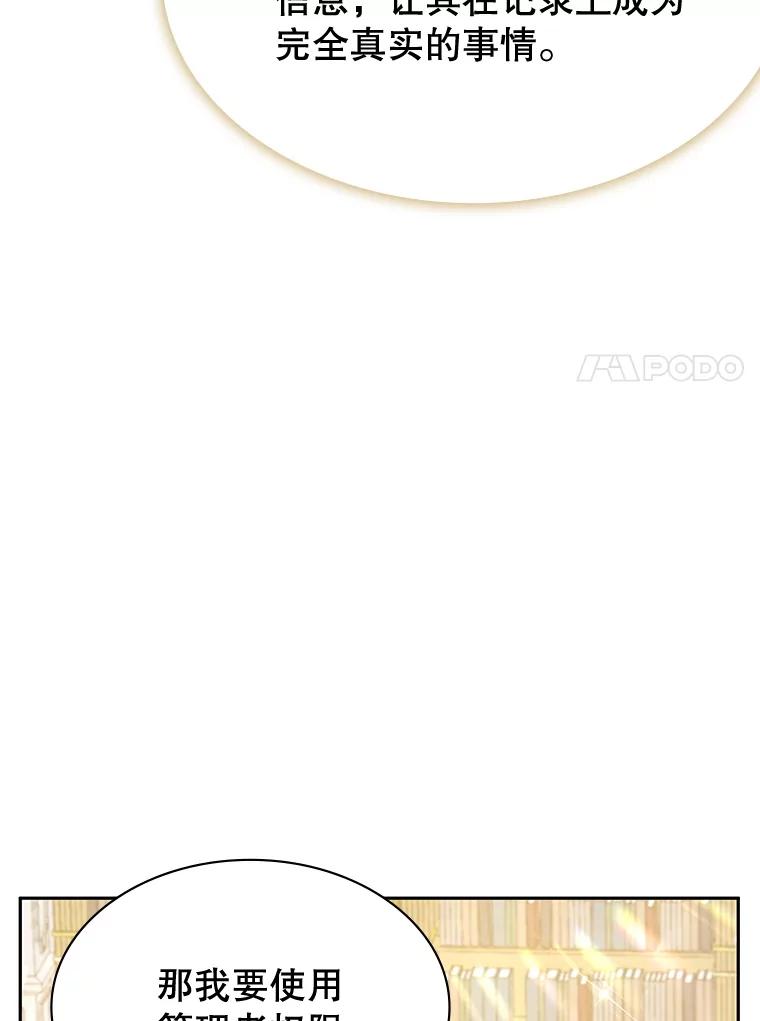 《游戏奇缘》12.奇缘管理者 第76页