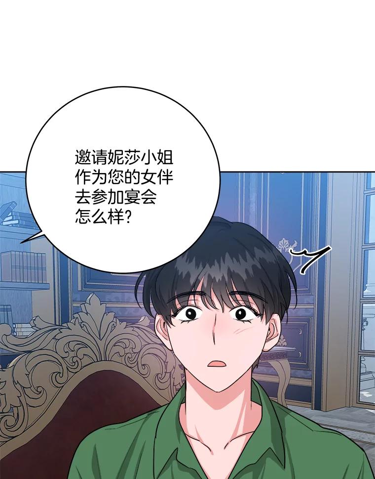 《怕冷的北部大公》12.惹大公生气 第35页