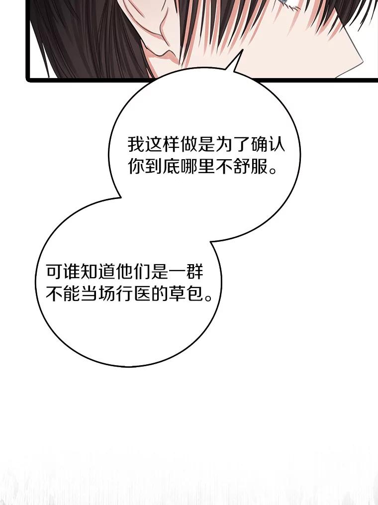 《吃干抹净还想跑？》12.突然下雨 第92页