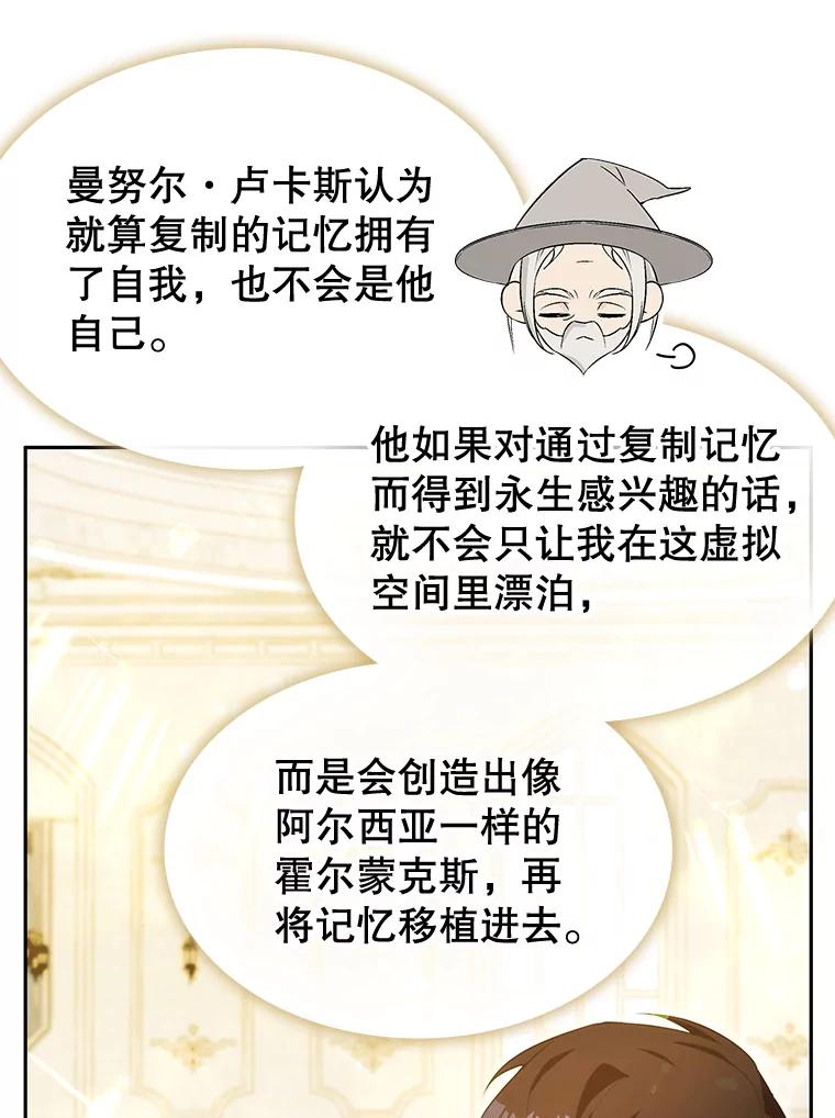 《游戏奇缘》12.奇缘管理者 第48页