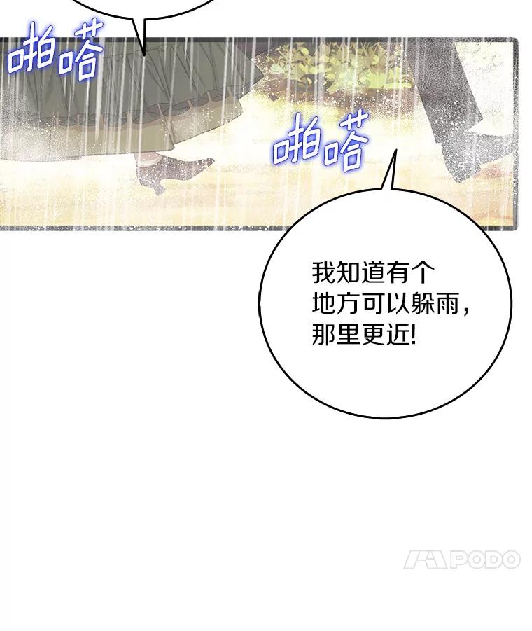 《吃干抹净还想跑？》12.突然下雨 第17页