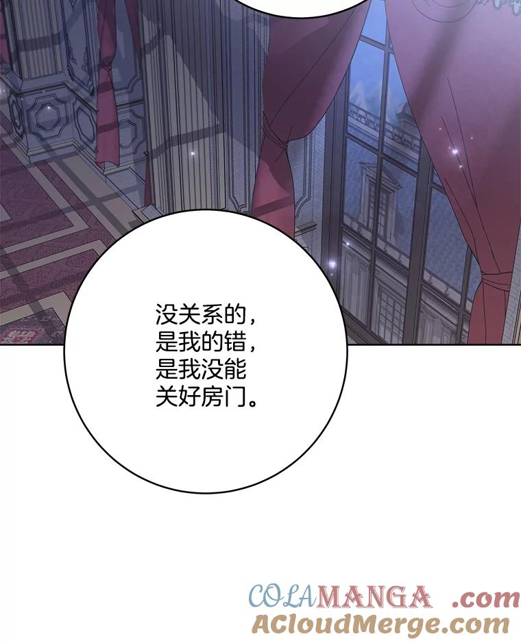 《怕冷的北部大公》12.惹大公生气 第88页