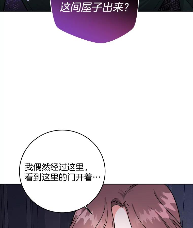 《怕冷的北部大公》12.惹大公生气 第72页