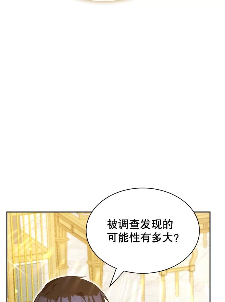 《游戏奇缘》12.奇缘管理者 第74页