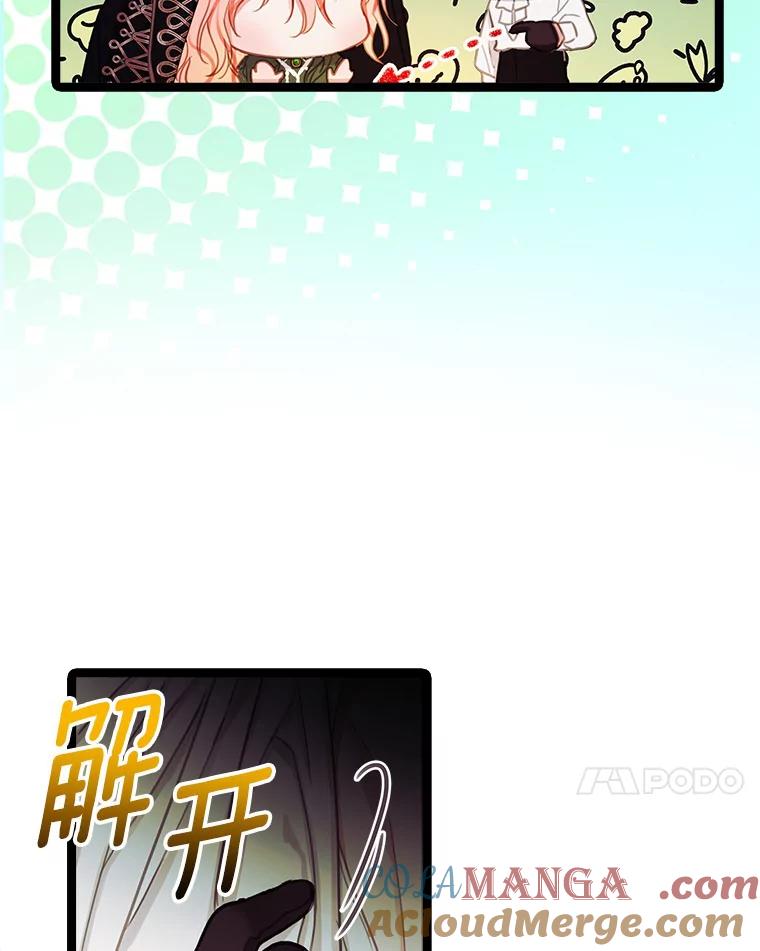 《吃干抹净还想跑？》12.突然下雨 第28页