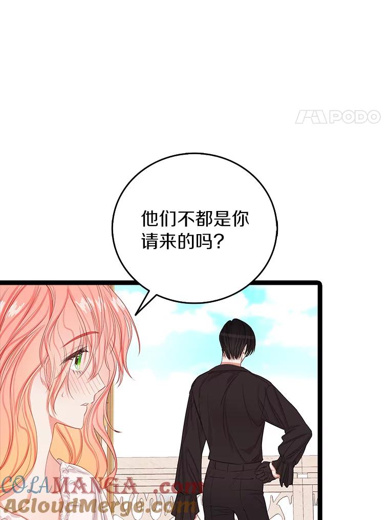 《吃干抹净还想跑？》12.突然下雨 第88页