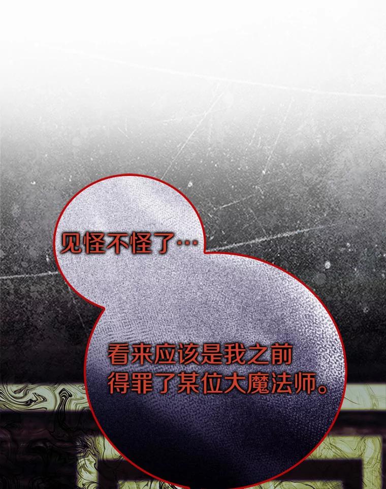《吃干抹净还想跑？》12.突然下雨 第54页