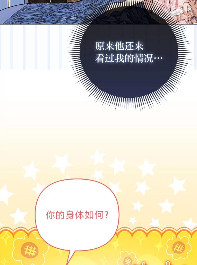 《反派们最爱的我》12.恩人 第12页