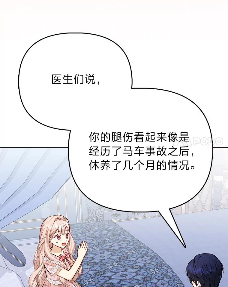 《反派们最爱的我》12.恩人 第20页