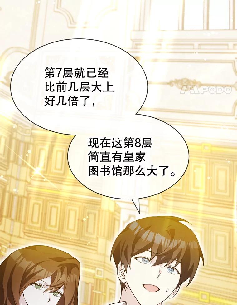 《游戏奇缘》12.奇缘管理者 第4页