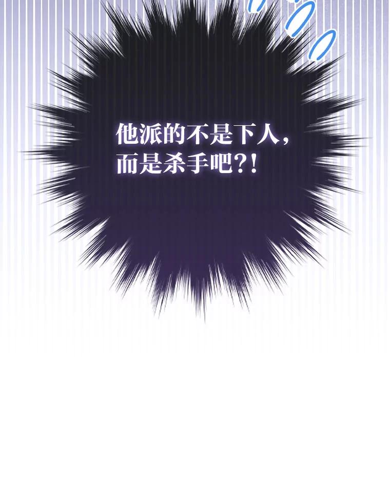 《反派们最爱的我》12.恩人 第108页
