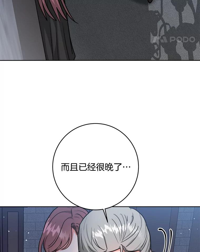 《怕冷的北部大公》12.惹大公生气 第80页