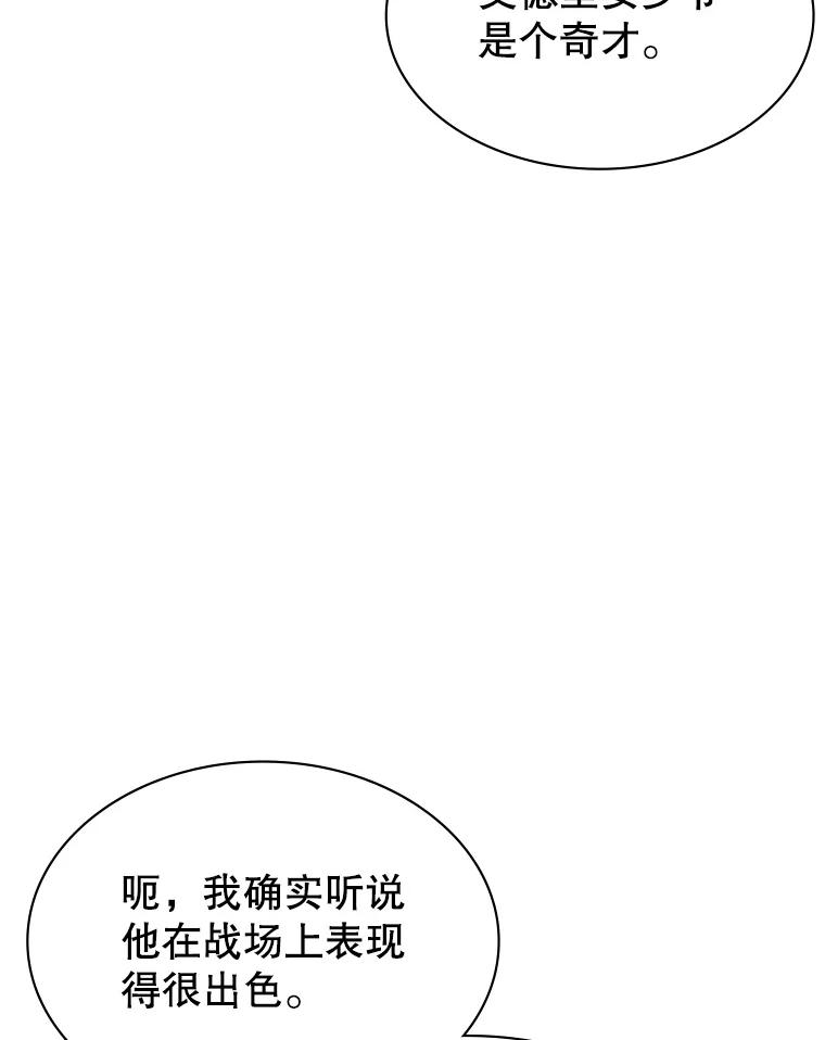 《游戏奇缘》12.奇缘管理者 第114页