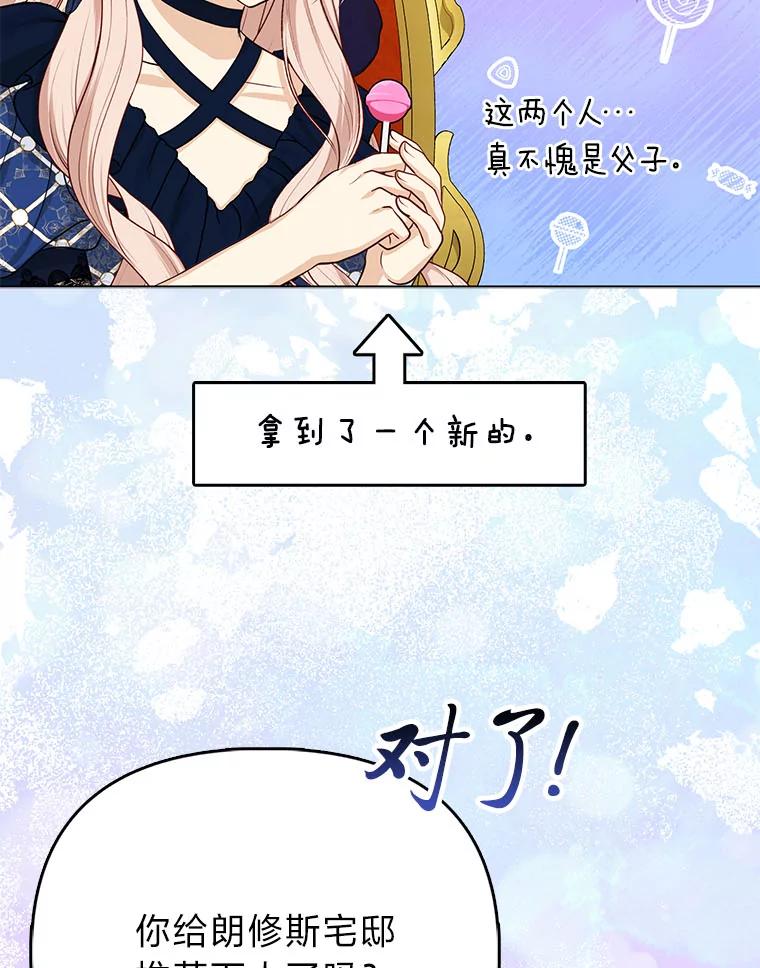《反派们最爱的我》12.恩人 第102页