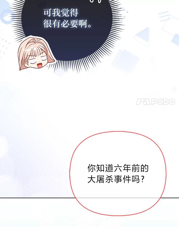 《反派们最爱的我》12.恩人 第40页