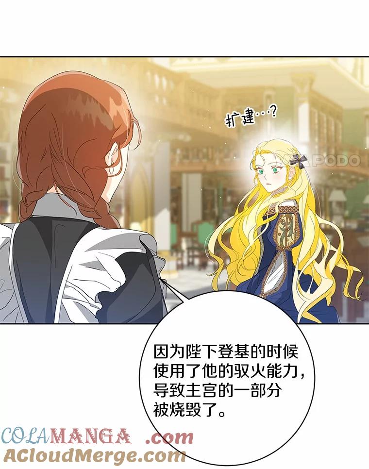 《我从没抛弃过陛下》12.可能是例外 第93页