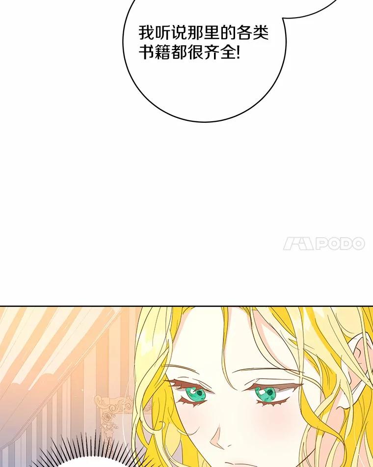 《我从没抛弃过陛下》12.可能是例外 第86页