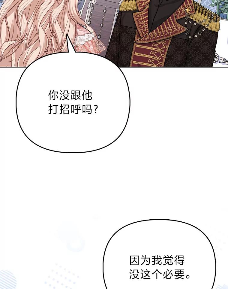 《反派们最爱的我》12.恩人 第38页