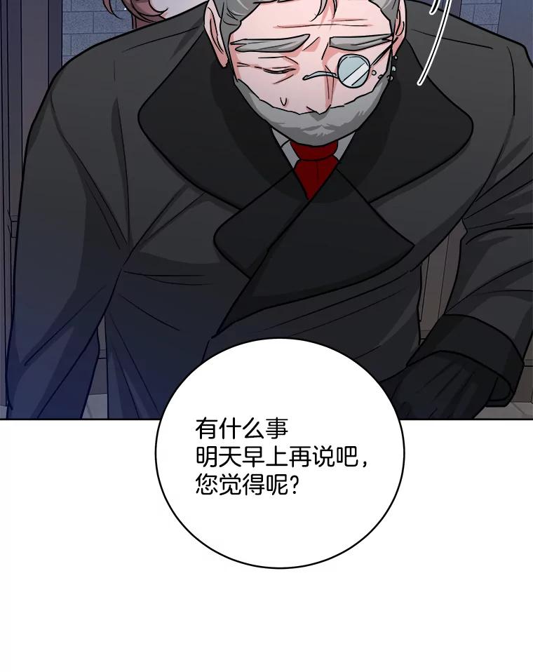 《怕冷的北部大公》12.惹大公生气 第81页