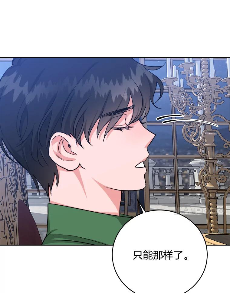 《怕冷的北部大公》12.惹大公生气 第32页